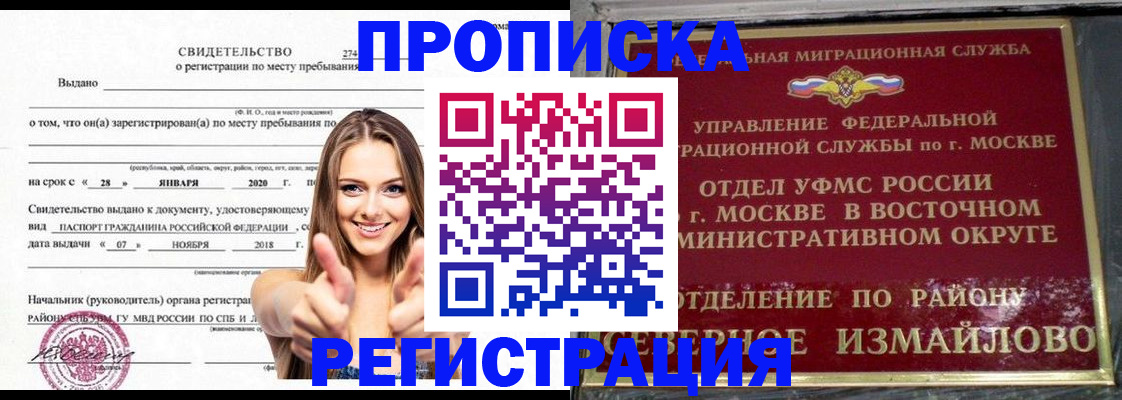временная регистрация купить в Усмани