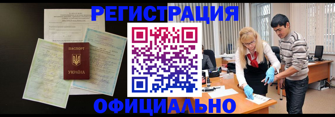 временная регистрация недорого в Усмани