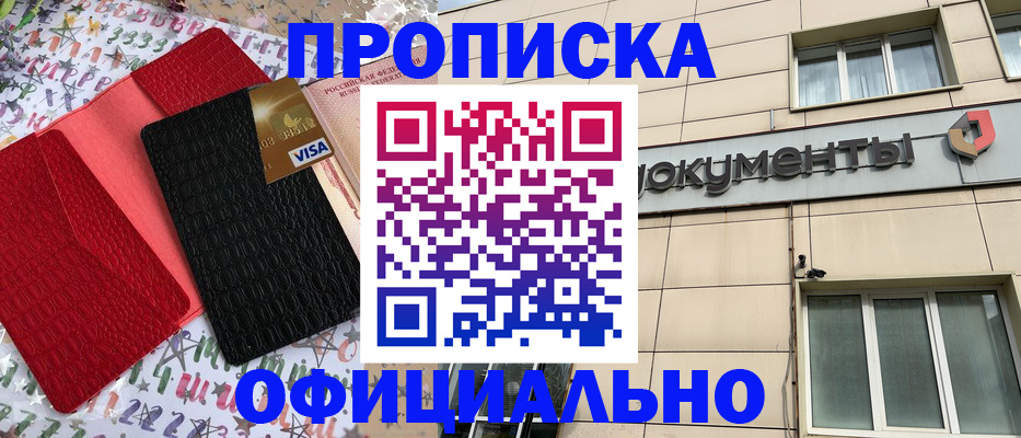 прописка гарантия в Усмани